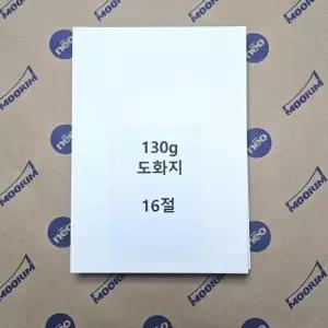 두꺼운종이 모조지 백상지 명암용지 전지 A3사이즈 260g 100매