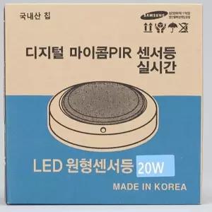 원형 LED 센서등 비상 20W(상시 15W 5W)마이콤 주광 KC등LED 현관등 등LED 무선등 LED조명 LED직부등 무드