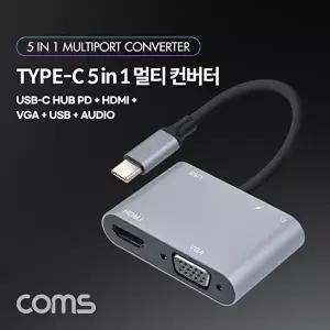 [COMS]고품질 5 in 1 USB 3.1 멀티 컨버터 HDMI VGA USB3.0 Audio C타입 PD충전 유선 미러링 4K 30Hz FHD