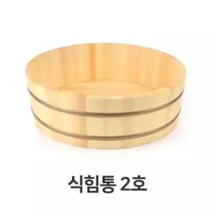 일식밥통 식힘통 밥식힘통 나무밥통 초밥통 2호