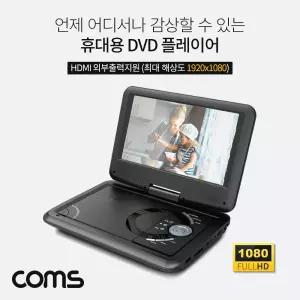 휴대용 DVD 플레이어 9형 영상 화상 용플레이어 블랙 사각 용DVD 미니DVD