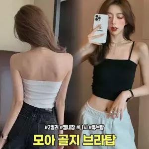 [하프클럽/]골지 튜브탑 브라렛 캡나시 크롭 노와이어 끈나시 이너 레이어