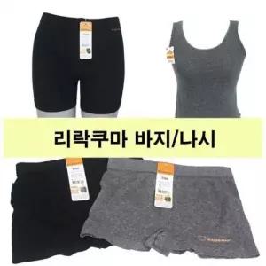 [하프클럽/]융털 안감 3부 워머 나시 바지 기모 보온복
