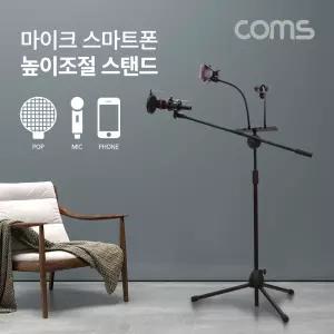 3 in 1 마이크 스탠드 거치대 삼각대 높이조절 개인방송 스마트폰 붐 바닥용 높이