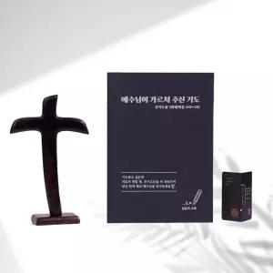 성경 필사 노트 주기도문 예수님 말씀 주님 구절 글씨 연습 손글씨 펜글씨 쓰기 님말씀 연습책 프로그램 하