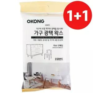 1+1 가구 광택 왁스 티슈(12매입) 오염제거 세정 광택제 제품 목재제 티슈형