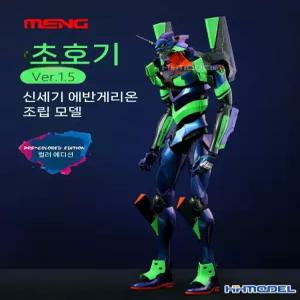 MENG 에반게리온 초호기 Ver 1.5 이리데센트 코팅 프라모델 MECHA-001LH