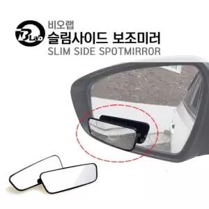 비오랩 슬림사이드 보조미러 2개입 보조미러 와이드
