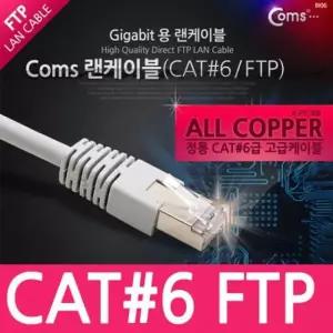 [텐바이텐]FTP CAT6 기가 랜 케이블 GIGA LAN cable Direct 20M