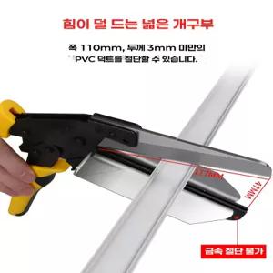 닥트가위 PVC 커터 패널 몰딩 절단 케이블 덕트 가위 플라스틱