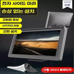 사이드미러카메라 화물차 측면 측방 사각지대 보조미러 블랙박스