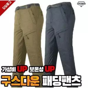 [슈퍼맨]남성 등산복 등산바지 작업복 윈드D50구스패딩바지