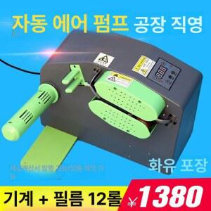 에어캡 기계 에어 쿠션기계 에어스틱 팽창기 뽁뽁이기계