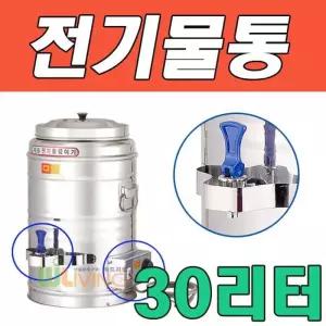 WITH 자동 전기 물 끓이기 30L 대용량 전기물통 보온통