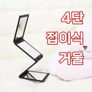 4단 메이크업 다각도 파노라마 휴대용 접이식 거울