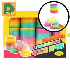 무지개빛 매직링 12p 완구 놀이용품 고전장난감 문구 레인보우스프링 스프링장난감 선물용 완구 어린이