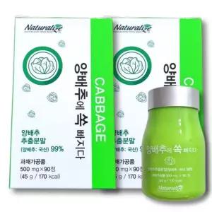 네추럴라이즈 양배추 추출분말 180개(6개월분) 국산양배추