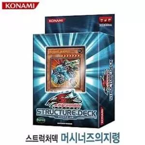 유희왕 스트럭처 머시너즈 커맨드 지령 카드 게임 한글판