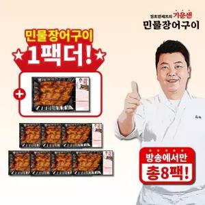 (방송중1팩더)정호영셰프의 기운센 민물장어구이 150g x 8팩