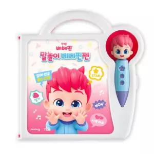 돌아기사운드북 영어 한글 언어발달 베베핀 펜놀이 돌쟁이장난감