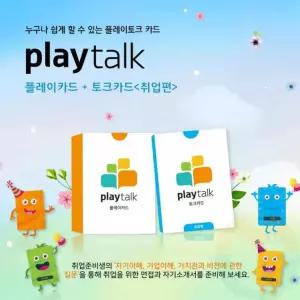취업편 카드게임 진로상담 상담게임 심리검사 대화카드