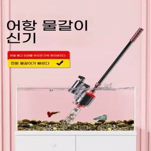 어항 청소기 똥 제거기 관리기 배설물 600L/H 이끼 흡입기 배터리 교체기/검