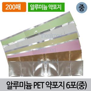 알루미늄 무지 PET 분포지 약포지 중6포 200매입