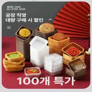 월병 답례품 포장 100개 양갱 소분 화과자 트레이 용기 타르트 빈케이스 사각 대량 선물