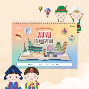 [아트박스]/아이스크림몰 세계 만들기북 (저학년 다문화 학습 노트 워크북)