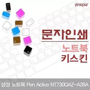 고품질 TBZ 삼성 Pen Active NT730QAZ-A28A 문자인쇄키스킨 자판덮개 한글각인 키스킨 먼지방지 WFM0NDW