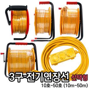 캠핑 릴 전기선 연장릴 10~50m 선택/전기연장선 전기릴선 캠핑용품
