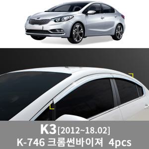 경동 K-746 K3 12~18.02 크롬 썬바이저4p 크롬 윈도우바이져 물받이 빗물받이 장마비 스커프 외관몰딩