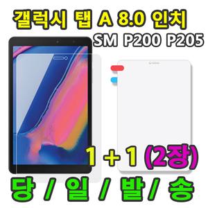 2장 삼성 갤럭시탭A 8.0 2019 with S pen SM-P200 SM-P205 액정 보호필름 S펜 Spen