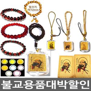 불교용품/염주팔찌/합장주/달마/108염주/초파일/절/사찰/부적/부처님오신날/단주/핸드폰줄/폰줄/고리