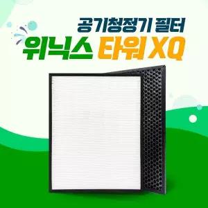 위닉스 공기청정기 타워XQ AGX660W-W0 호환필터