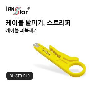 랜스타 직접제작용 케이블탈피기 스트리퍼 랜패치툴형 LS-STR-R10