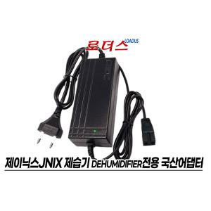 제이닉스JNIX 미니제습기 WP-750L 전용 XY-1205000UB 호환 12V 5A 60W 국산어댑터