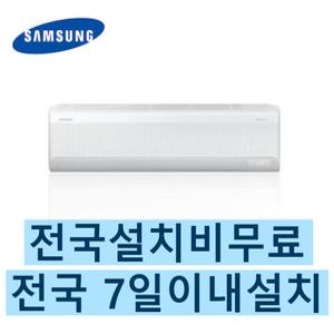 [소상공인40%지원] 삼성 AR07C9180HZT 7평 1등급 냉난방기 전국설치비무료