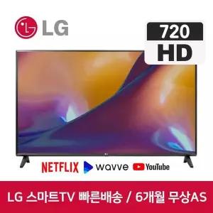 LG전자 32인치 HD 스마트 TV 32LQ630 SMART TV 벽걸이형 /수도권 방문설치