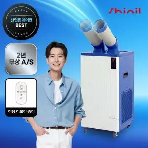 신일 산업용에어컨 2구 코끼리형 이동식 공업용 업소용 공장 창고 휴게소 SMA-E3500K