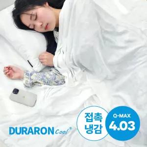 퓨어미 듀라론 100% 냉감 이불 시원한 여름 부드러운 아이스 쿨이불