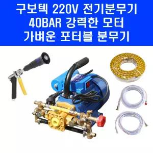 동력분무기 구보텍 220V 전기 모터 가벼운 포터블 분무기 고압 농약 살포기 살수기 펌프오일 포함