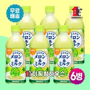 산가리아 멜론 & 밀크 500ml x 6병 자판기우유 어린이집생일답례품 간식꾸러미 할머니간식 어린이집간식