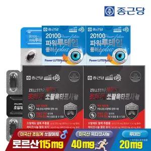 [종근당][공식] [전립선&지구력&눈건강] 종근당 초임계 쏘팔메토 옥타코사놀 2박스 + 20100 파워 루테인...