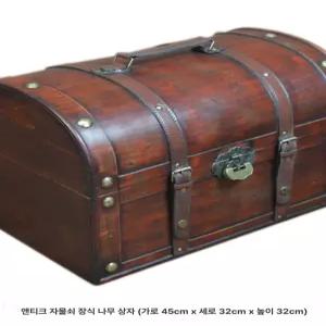 레트로 원목 엔틱 보관함 보석함 수납박스 자물쇠