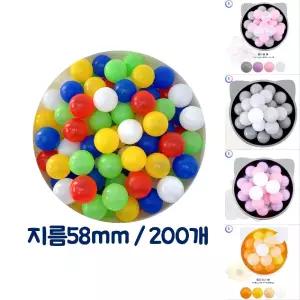 KC인증 아기 칼라볼풀공(58MM 200P)/KC인증/칼라볼풀공/58mm/200개입/유아볼/플라스틱공/KC인증유아공/겨울