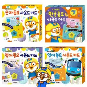 뽀로로 한글 영어 숫자 동요 사운드 카드 아기낱말카드 유아