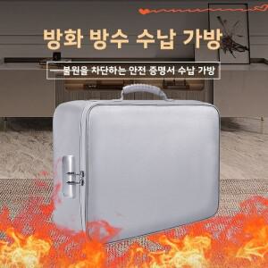 내화 방수 대용량 잠금식 문서 보관함 (가정용 부동산 가방 포함)