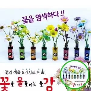 MF08 꽃 물감 꽃감 50ML 8가지 색상 생화 염색 용액 수공예꽃물감 드라이플라워재료 플라워만들기염색