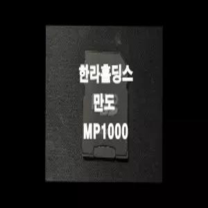 만도 MP1000 네비게이션 최신맵 업데이트 SD카드 (GINI 지도)